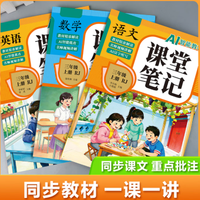 《课堂笔记—小学语文》（2026秋新版 年级科目任选）