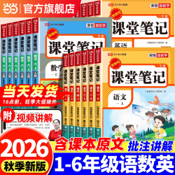 《课堂笔记—小学语文》（2026秋新版 年级科目任选）