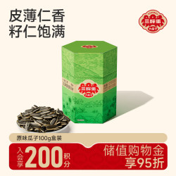 三胖蛋 原味大颗粒葵花籽 100g 盒装