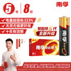 南孚 LR6 5号碱性电池 1.5V 8粒装
