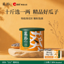 葵珍 原味特级大瓜子三分熟100g罐装试用领专属