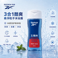 移动端：Reebok 三合一悬浮粒子沐浴露去氯除螨控油舒缓72H持久留香