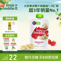 LittleFreddie 有机果泥 西班牙版 3段 香蕉草莓苹果味 100g