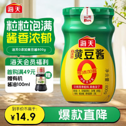 海天 0添加黄豆酱800g 调味酱 零添加防腐剂/甜味剂