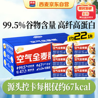 西麦 空气全麦脆块 原味 400g*1盒