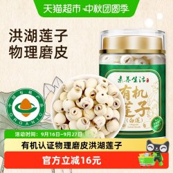 素养生活 有机白莲180g通心洪湖白莲子干货磨皮去芯银耳百合羹罐装