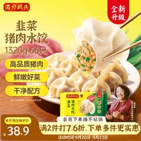 湾仔码头 韭菜猪肉水饺 1.32kg