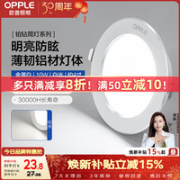 欧普照明 LED透明筒灯导光板桶灯孔灯客厅吊顶嵌入式天花灯聚光灯