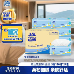 维达 抽纸3层120抽*24包S码 客厅办公室酒店天然无香（整箱销售）