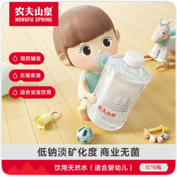 农夫山泉 适合婴幼儿 饮用天然水 1L*6桶