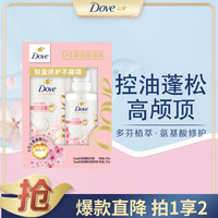 多芬 柔顺盈润洗护套装 (洗发露470ml+精华素270ml)