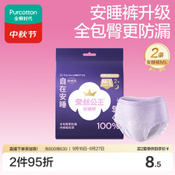 全棉时代 安睡公主裤型卫生巾 M-L 2片