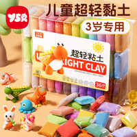 奕思瑞 超轻粘土 36色 儿童玩具