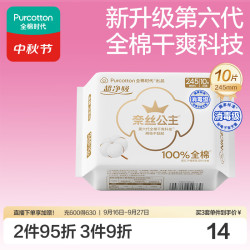 全棉时代 卫生巾超净吸系列超薄亲肤日用245MM10片/袋