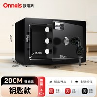 ONNAIS 全钢机械锁密码保险柜
