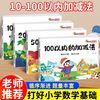 10/20/50/100以内加减法练习册口算天天练横式竖式计算题幼小衔接