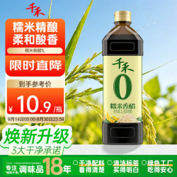 千禾 零添加 糯米香醋 1L