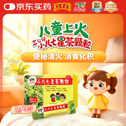三公仔 小儿七星茶颗粒7g*6袋