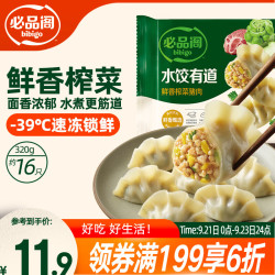 必品阁 鲜香榨菜猪肉 速冻饺子  鲜香榨菜水饺 320g 300-499g