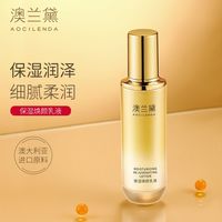 百亿补贴：澳兰黛 准孕妇乳液女学生专用补水保湿乳护肤品