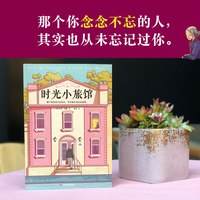 《时光小旅馆》