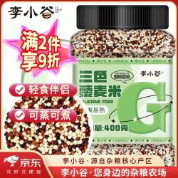 李小谷 轻食沙拉伴侣 三色藜麦米 三色藜麦400克