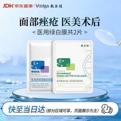 敷尔佳 白膜1片+绿膜1片 医用透明质酸钠修复贴 医用重组III型人源化胶原蛋白贴