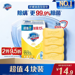舒肤佳 柠檬清新型香皂 115g*4