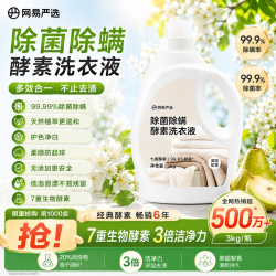 网易严选 酵素洗衣液 英国梨香 2kg