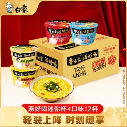 白象 汤好喝迷你杯 老母鸡汤牛腩骨汤 4口味混合12杯 方便面