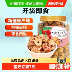 new boundaries 去皮去核红枣 300g