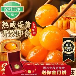展艺 熟咸蛋黄 200g（20粒） 红心咸蛋黄广式月饼蛋黄酥馅粽子烘焙原料