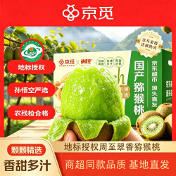 京觅 &孙悟空陕西翠香绿心猕猴桃 20粒单果100g+ 新鲜水果 源头直发