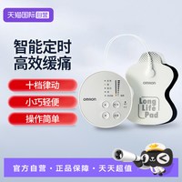 欧姆龙 多功能按摩仪 F013理疗仪