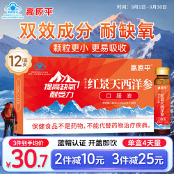 高原平 红景天口服液12支西藏高原旅游反应药房同款耐缺氧可搭葡萄糖