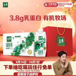伊利 SATINE 金典 梦幻盖 有机纯牛奶 250ml*10瓶