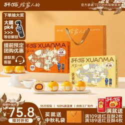 轩妈 红豆低糖组合中秋礼袋月饼礼盒55g*6枚*2盒源头直发
