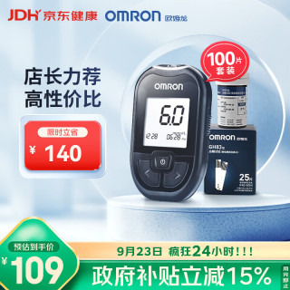 欧姆龙 GH83 血糖仪+100条血糖试纸+100支采血针针头