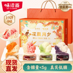 味滋源 x京觅低糖月饼礼盒500g 玫瑰山药芋泥奇亚籽粗粮月饼送