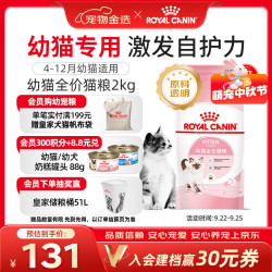 皇家 K36 幼猫配方 2kg 猫咪干粮