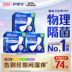 护舒宝 液体卫生巾PRO物理隔菌加长日用姨妈巾