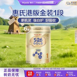 惠氏 金装爱儿乐奶粉港版900g