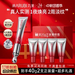 丸美 抗皱紧致 眼霜 眼部按摩棒