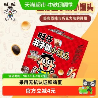 88VIP：旺旺 旺仔五子棋小馒头 218g 综合口味 休闲膨化小零食解馋 蛋仔小馒头综合口味 218g*1盒