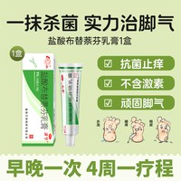移动端：洁宁 [洁宁] 盐酸布替萘芬乳膏 /支
