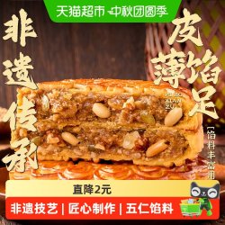 日月坊 非遗特产五仁叉烧月饼500g传统手工老式中秋月饼