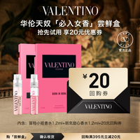 VALENTINO 冒险小姐香水1.2ml+朋克甜心香水1.2ml 七夕礼物