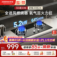 老板 名气系列 JZT-20B2A 嵌入式燃气灶 天然气