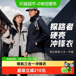 探路者 三合一可拆卸冲锋衣