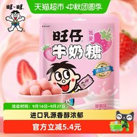 移动端、88VIP：旺旺 旺仔牛奶糖126g草莓味牛奶糖满月婚庆婚礼喜糖儿童奶糖